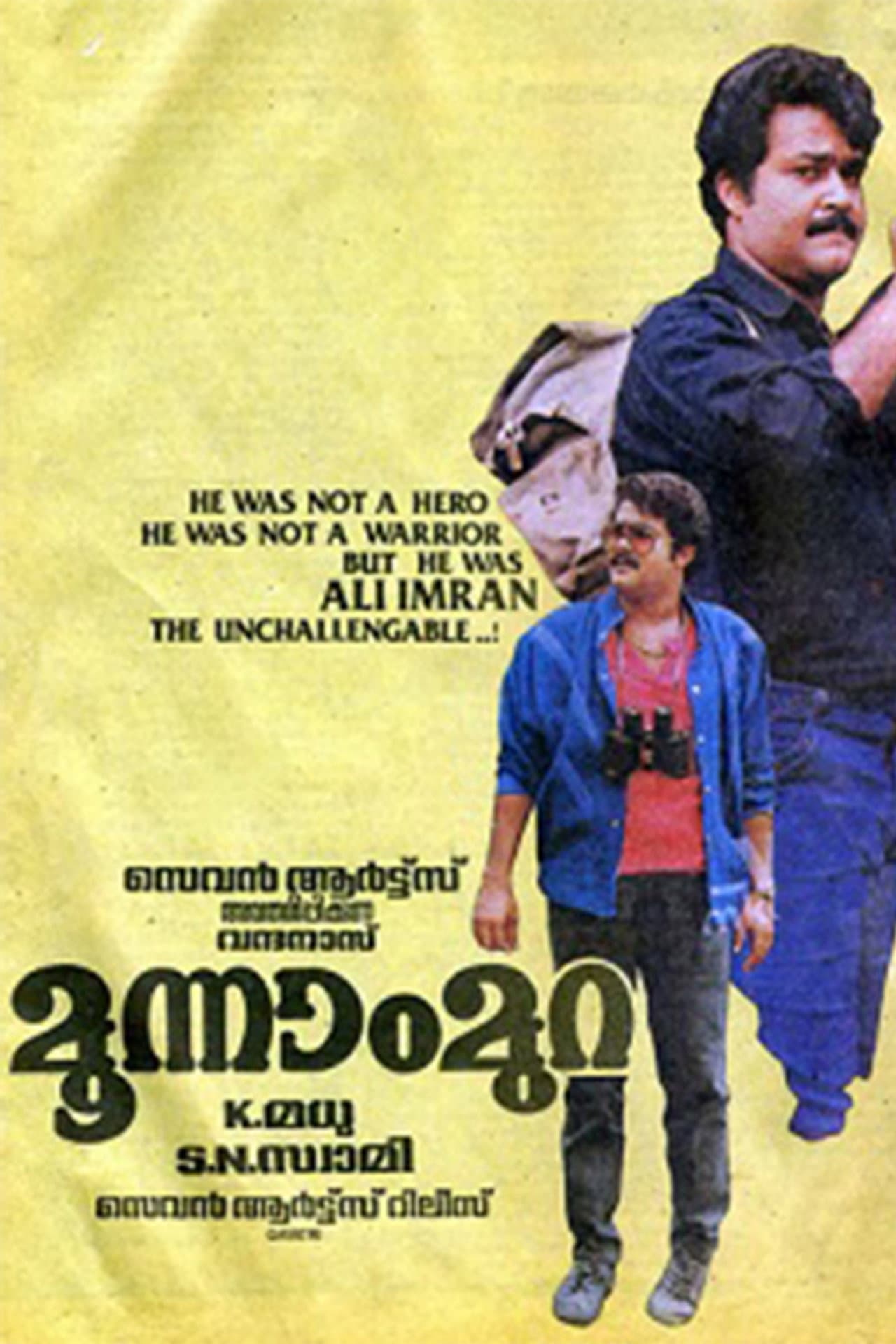 മൂന്നാംമുറ — visuel 1