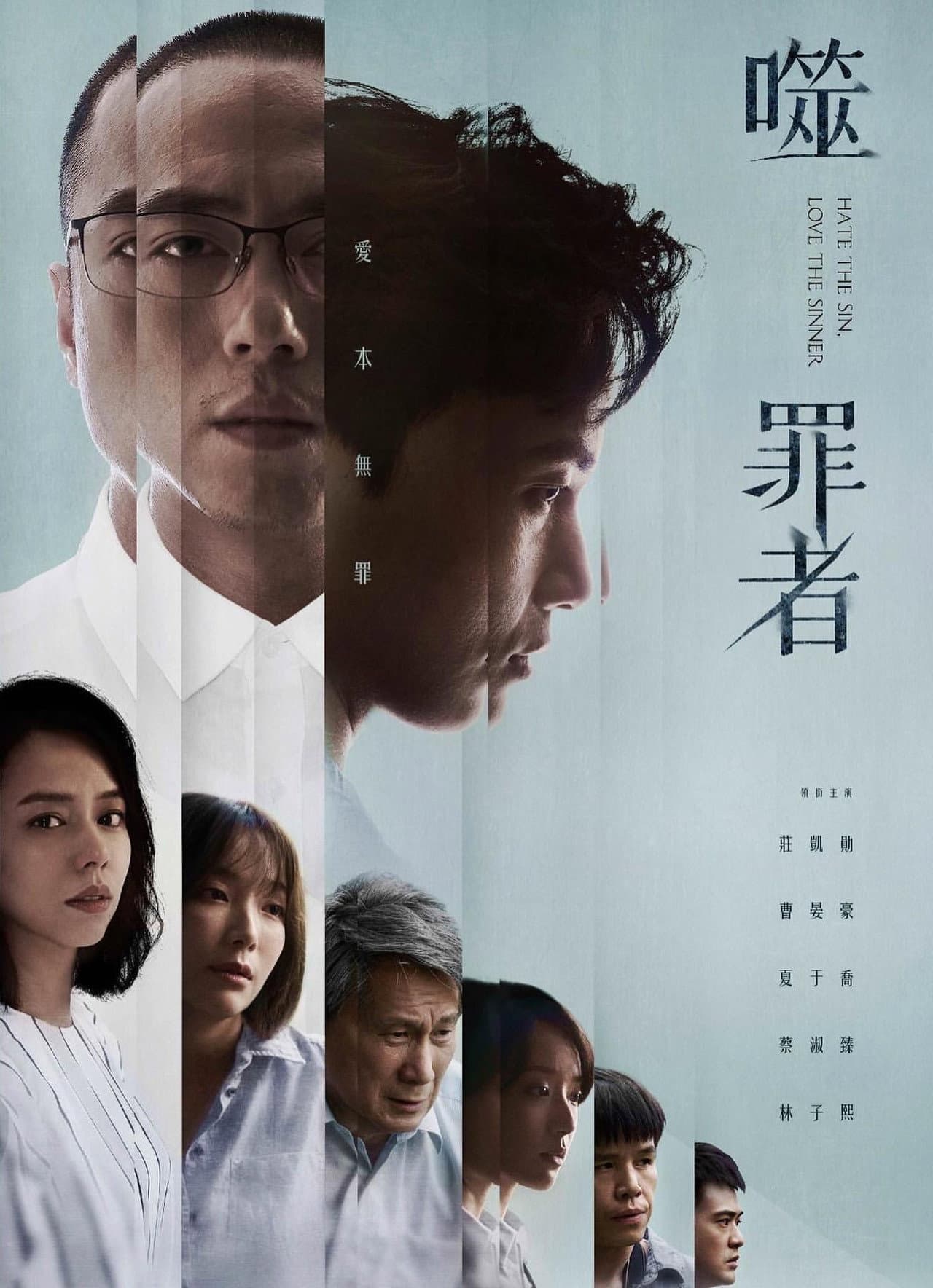 噬罪者 — visuel 6