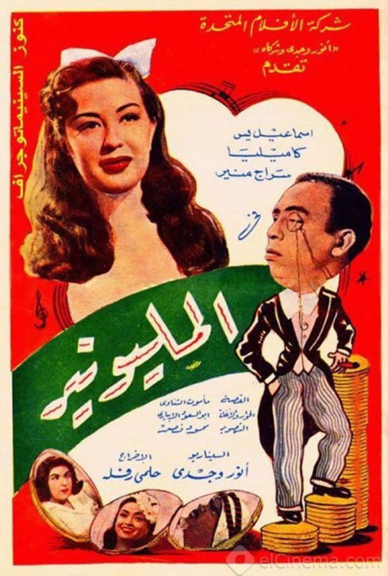 المليونير — visuel 1
