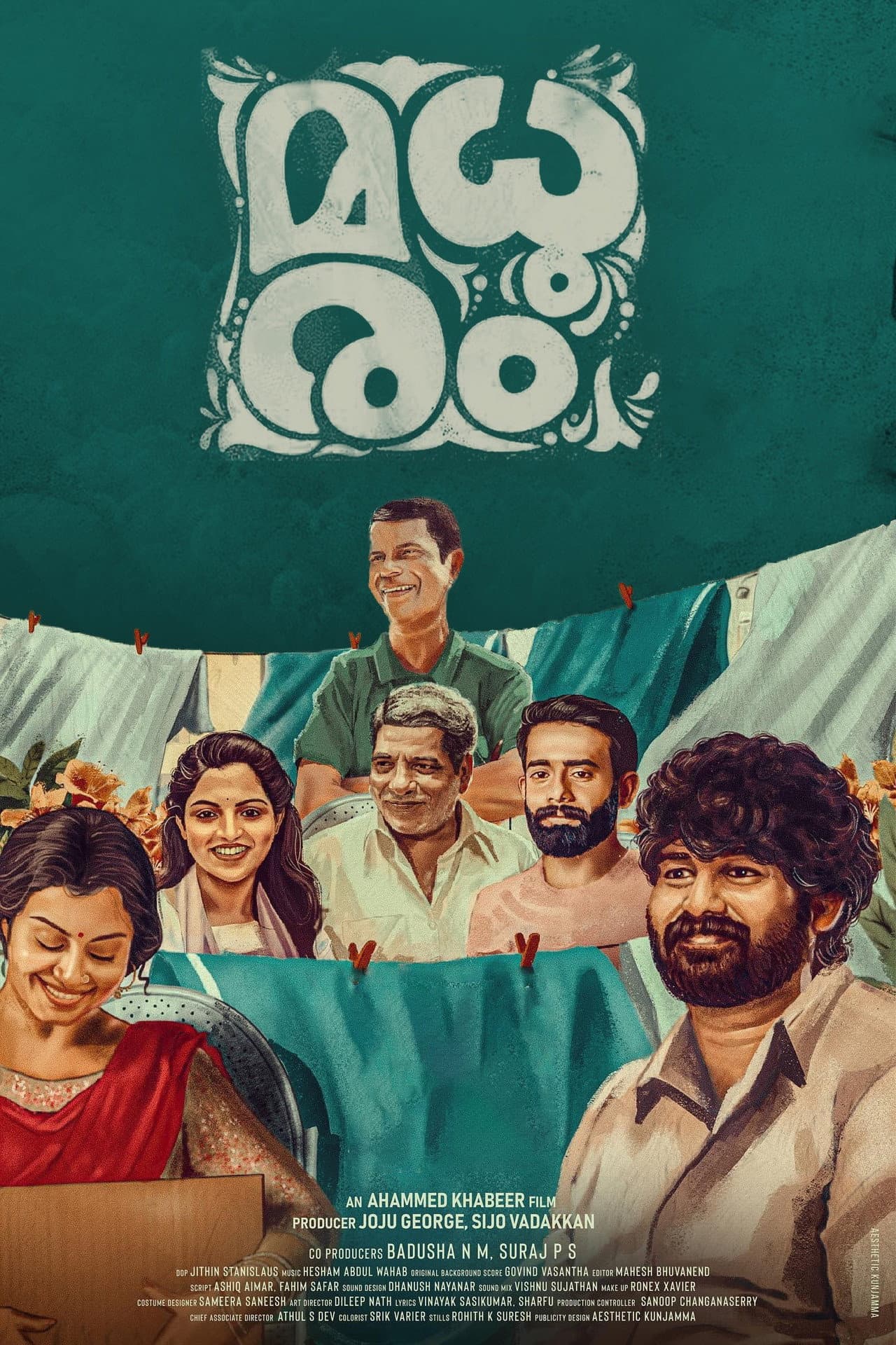 മധുരം — visuel 9