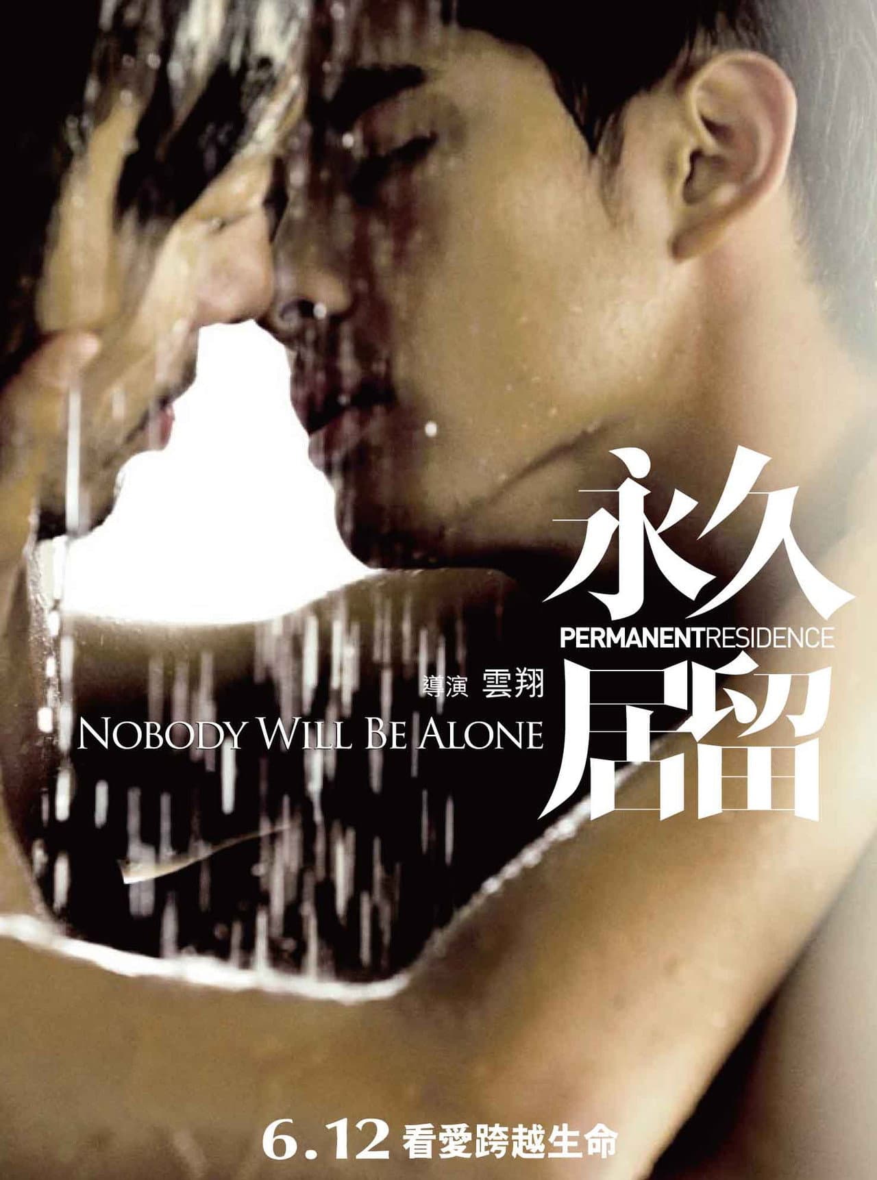 永久居留 — visuel 12