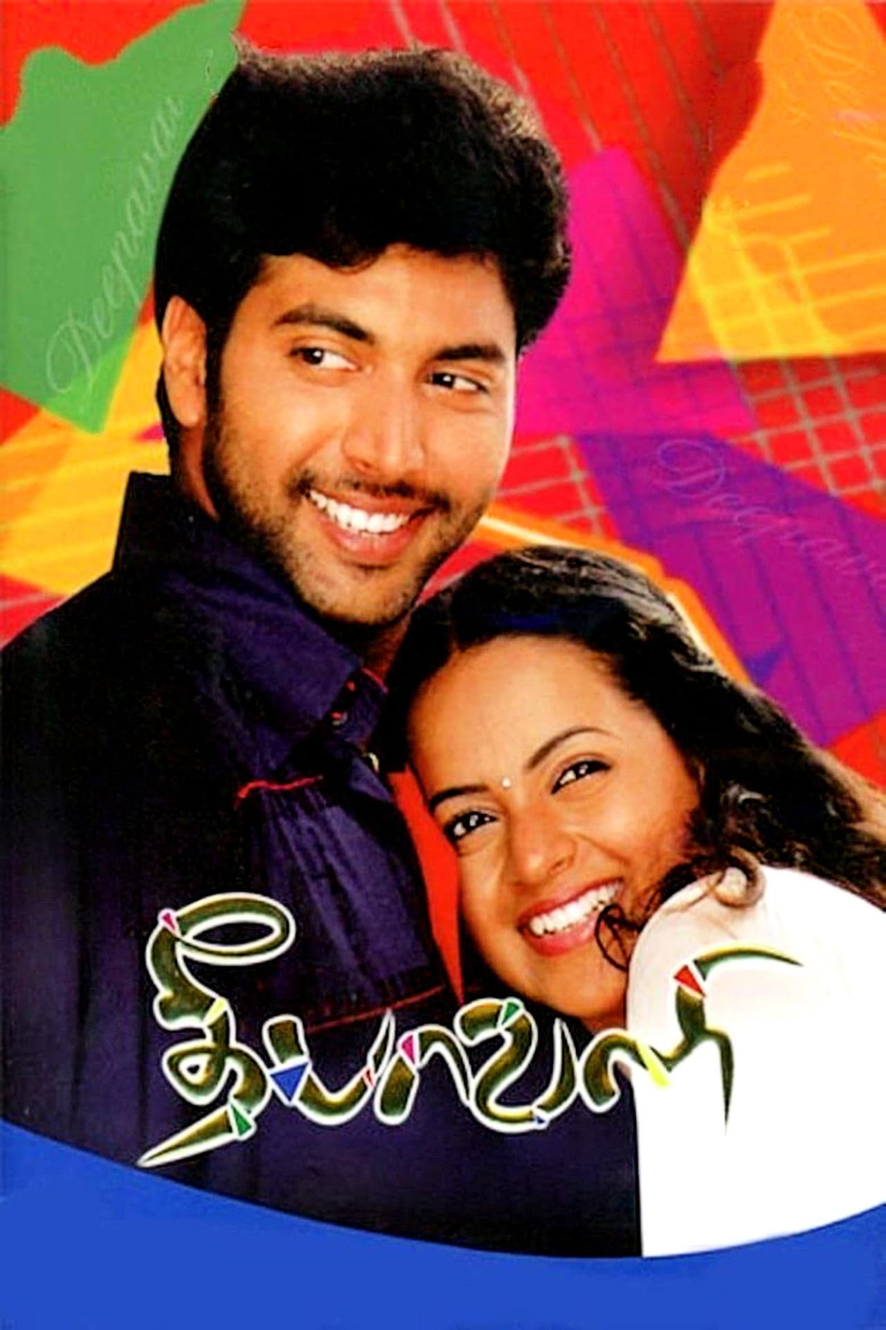 தீபாவளி — visuel 5