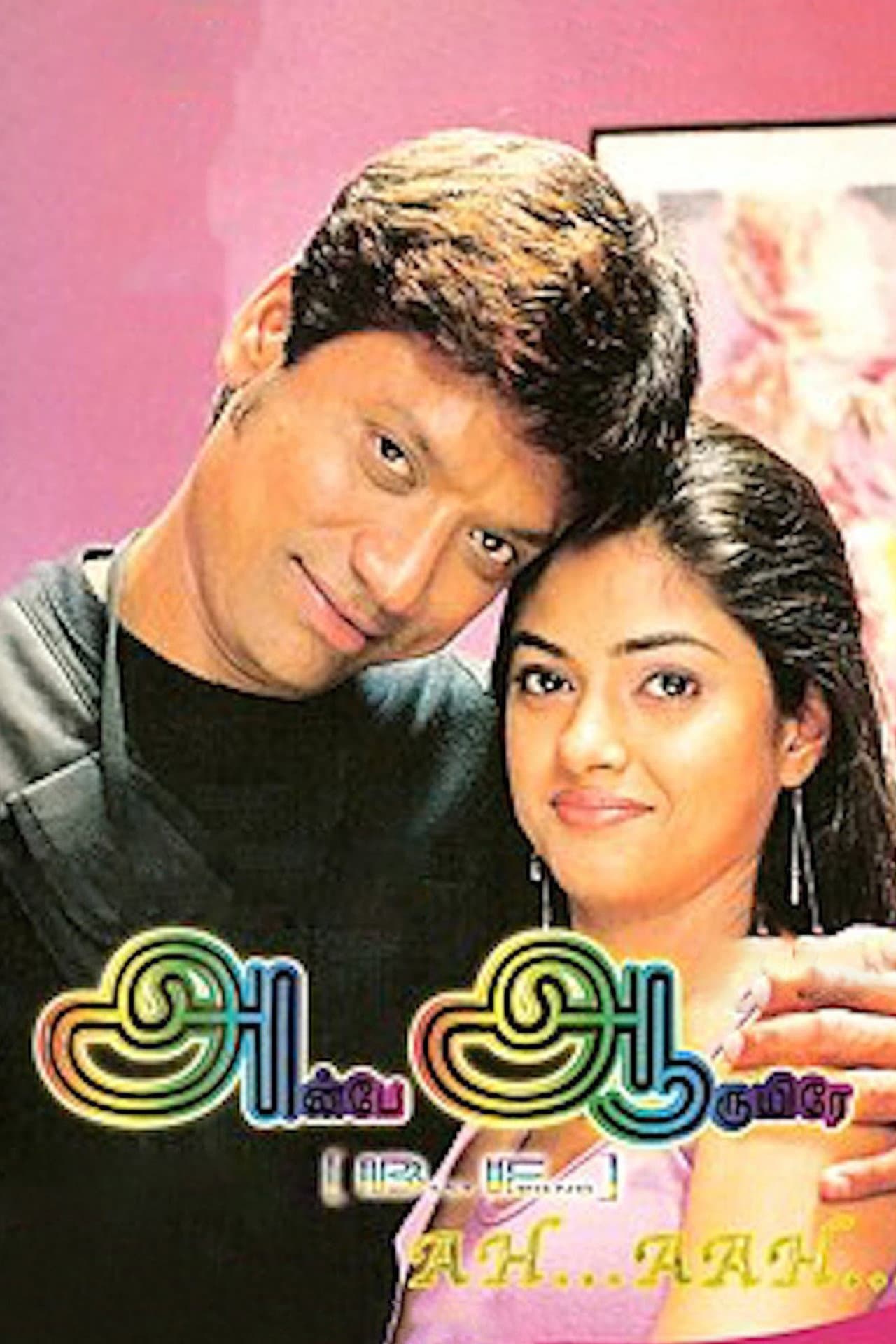 அன்பே ஆருயிரே — visuel 8