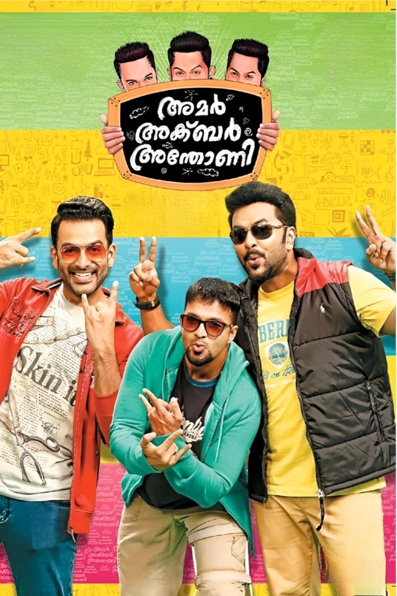 അമര്‍ അക്ബര്‍ അന്തോണി — visuel 2