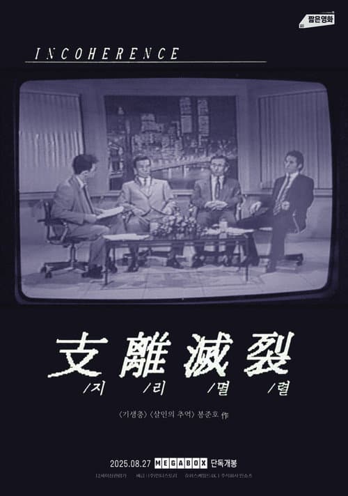 지리멸렬