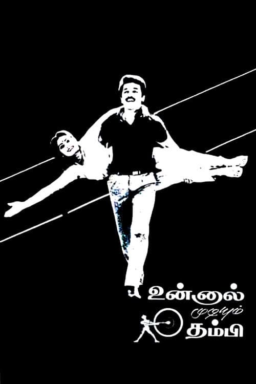 உன்னால் முடியும் தம்பி