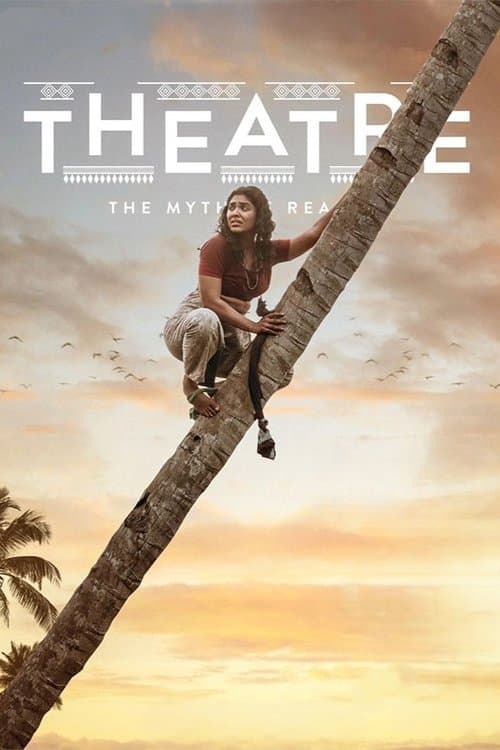 തിയേറ്റർ